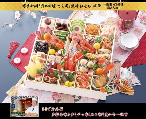 匠本舗 博多中洲 日本料理てら岡 監修おせち 楓華