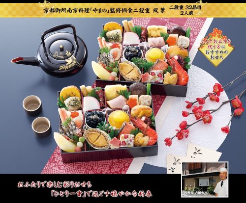 匠本舗 京都御所南 京料理 やまの 監修個食二段重 双葉