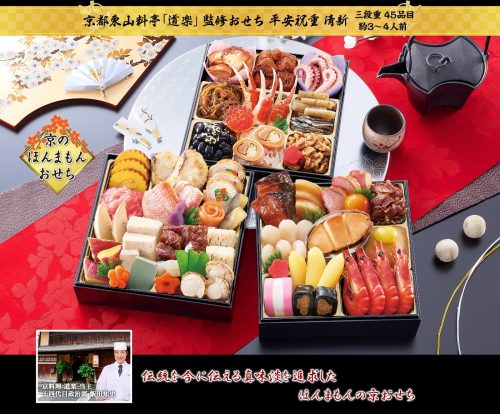匠本舗 京都東山 料亭 道楽 監修おせち 平安祝重 清新