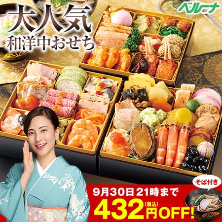 ベルーナグルメ ベルーナおせち彩寿