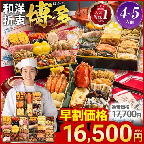 博多久松 和洋折衷本格料亭おせち 博多