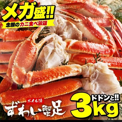 越前かに問屋ますよね ボイル本ずわい蟹/足 大盛 3kg