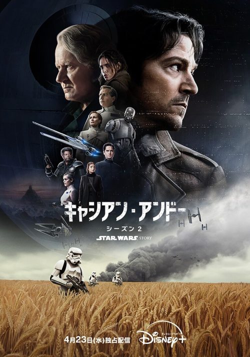 キャシアン・アンドー