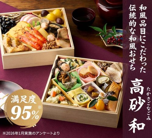 Oisix 高砂 和
