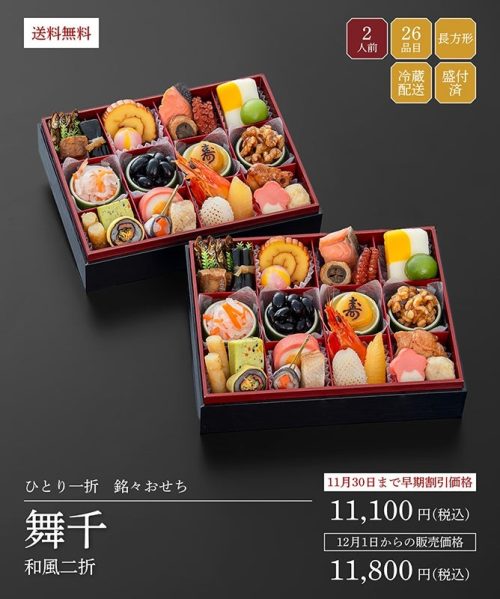千賀屋 2027年迎春おせち料理 千賀屋謹製 舞千