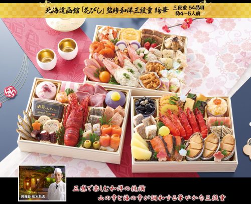 匠本舗 北海道函館 花びし 監修和洋三段重 絢華