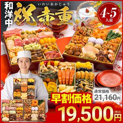 博多久松 定番和洋中 三段重おせち 祝赤重