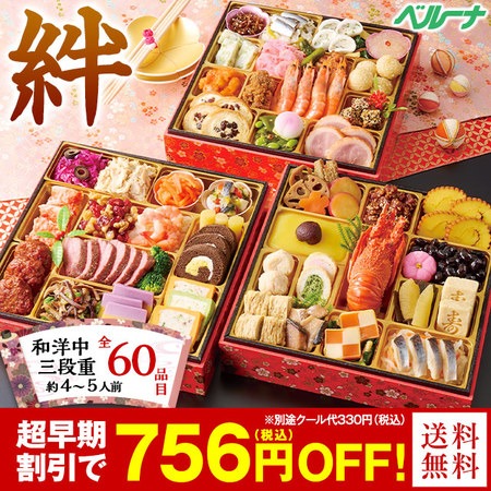 ベルーナグルメ ベルーナおせち絆