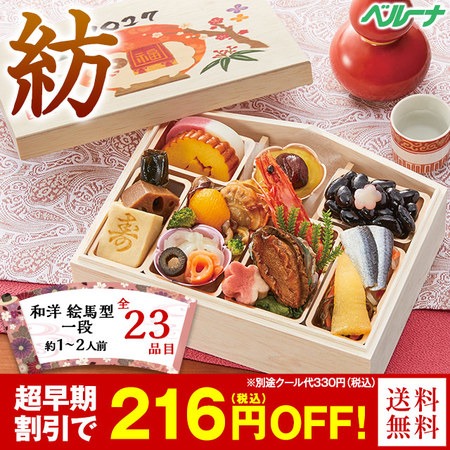 ベルーナグルメ ベルーナおせち紡