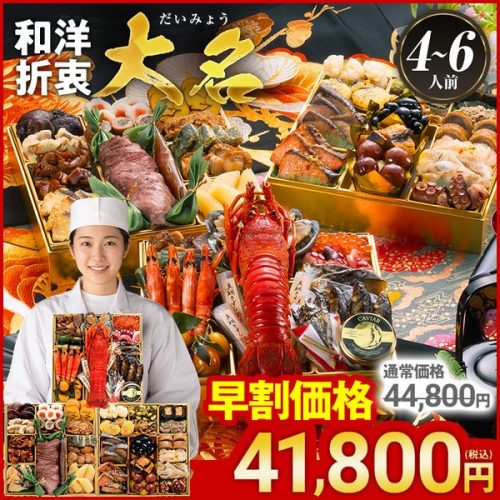 博多久松 豪華絢爛和洋折衷 三段重おせち 大名