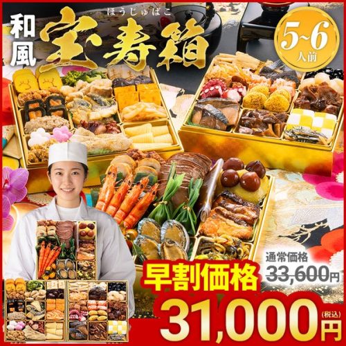 博多久松 豪華絢爛和風 三段重おせち 宝寿箱
