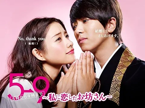 5→9~私に恋したお坊さん~
