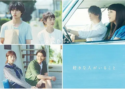好きな人がいること