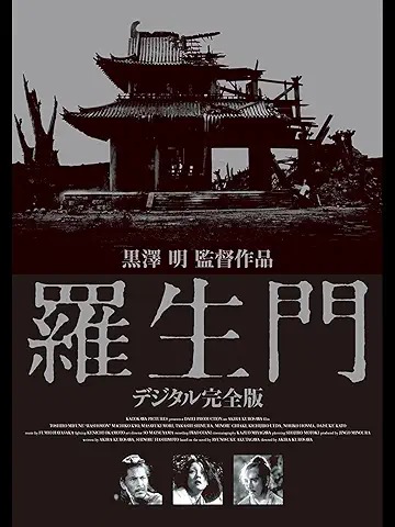 羅生門