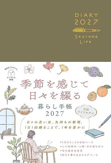 インプレスブックス 季節を感じて日々を綴る暮らし手帳2027