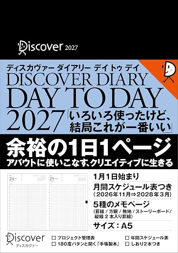 ディスカヴァー・トゥエンティワン ディスカヴァーダイアリー デイトゥデイ 2027