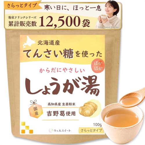 ウェルスイート てんさい糖を使った体にやさしいしょうが湯